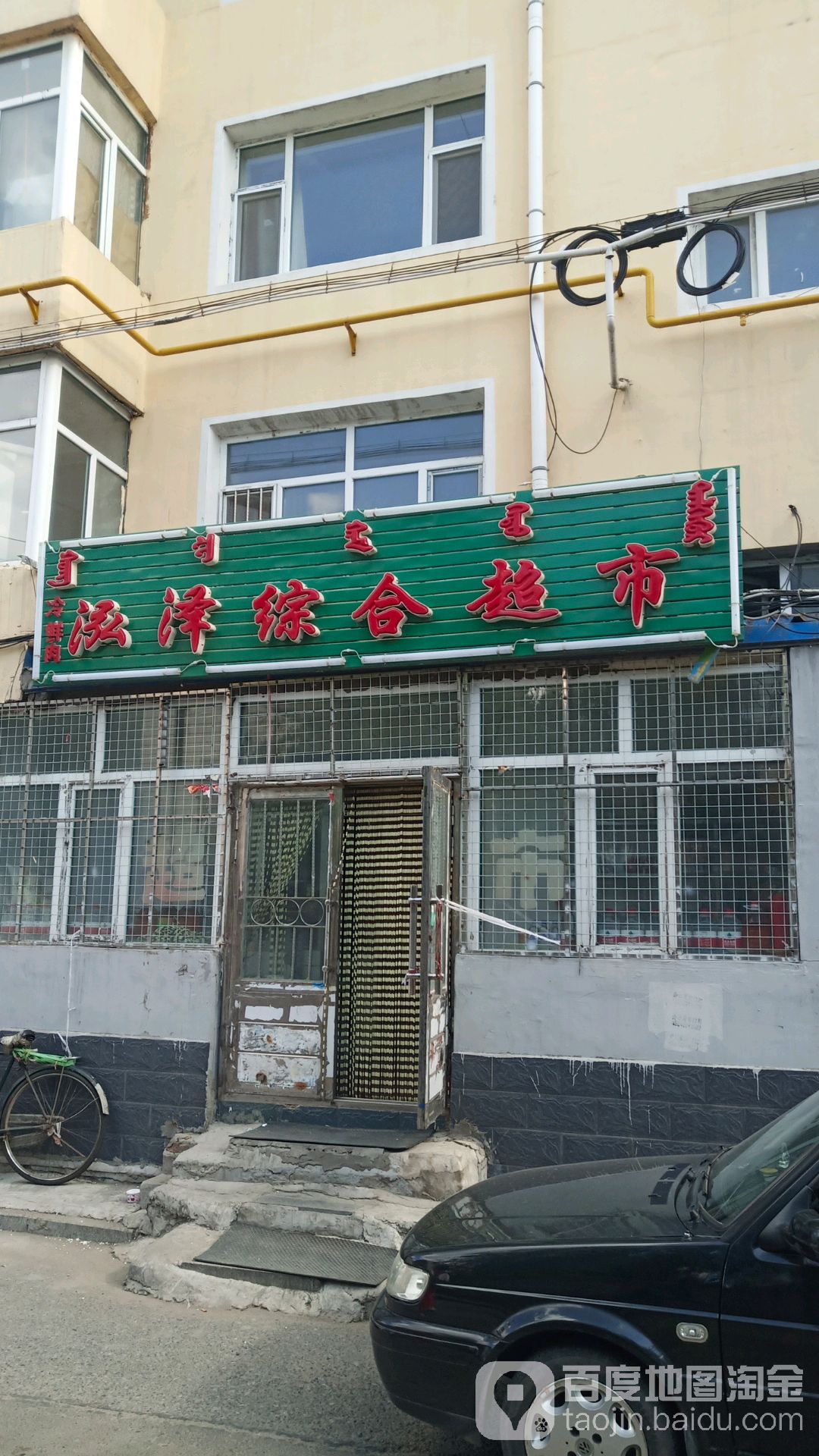 泓泽综合美食
