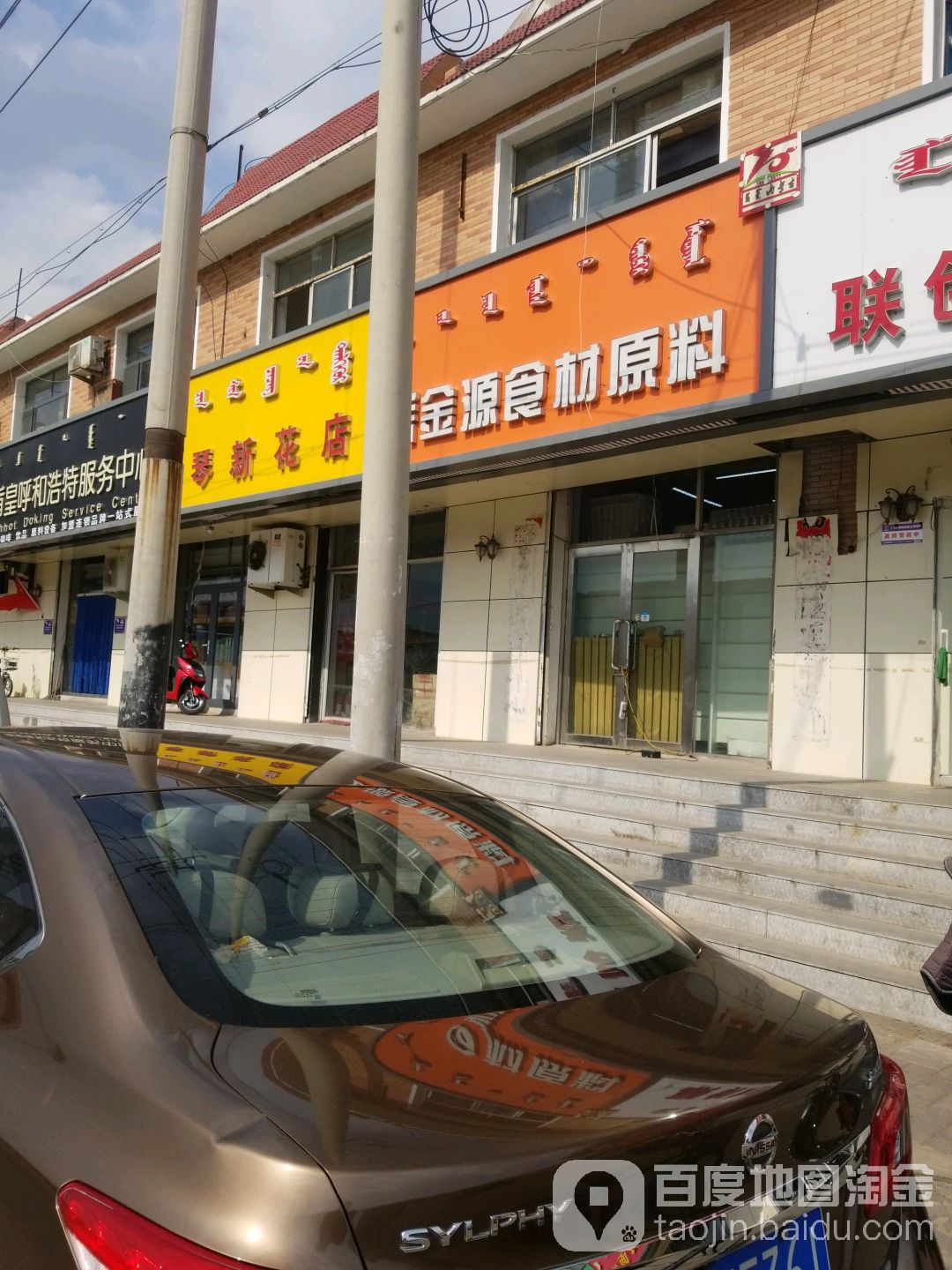 琴新花店