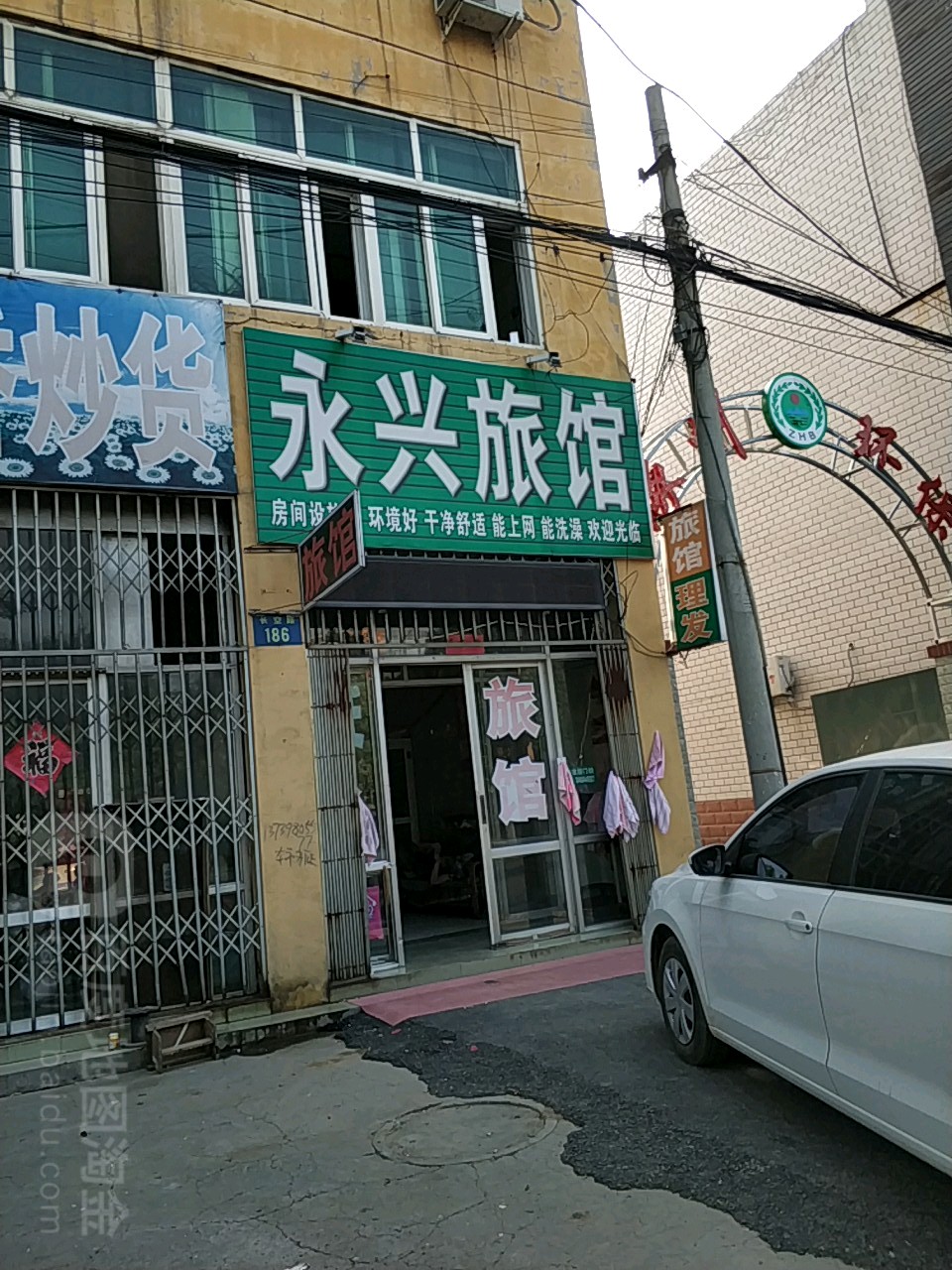 永兴旅馆(长空路店)