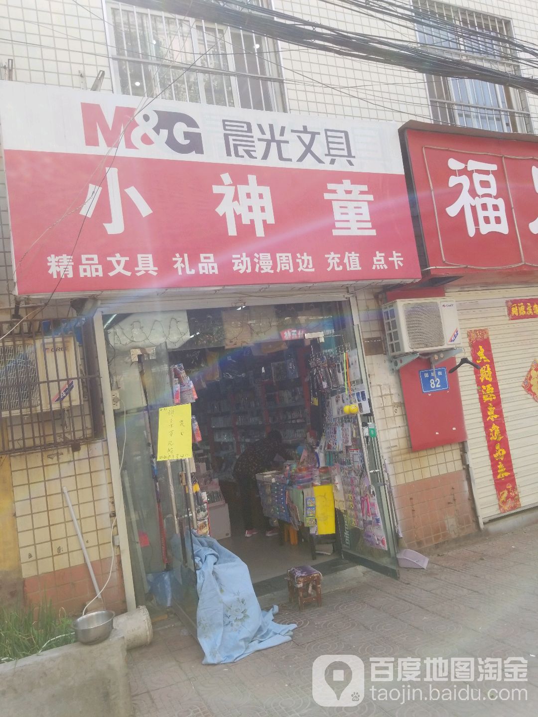 小神童文具店(团结东街店)