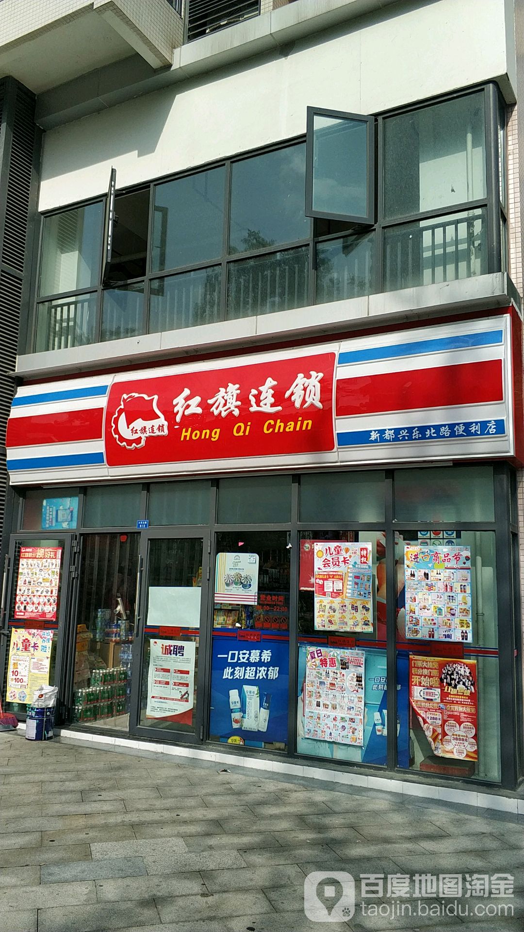 红旗连锁(兴乐北路店)
