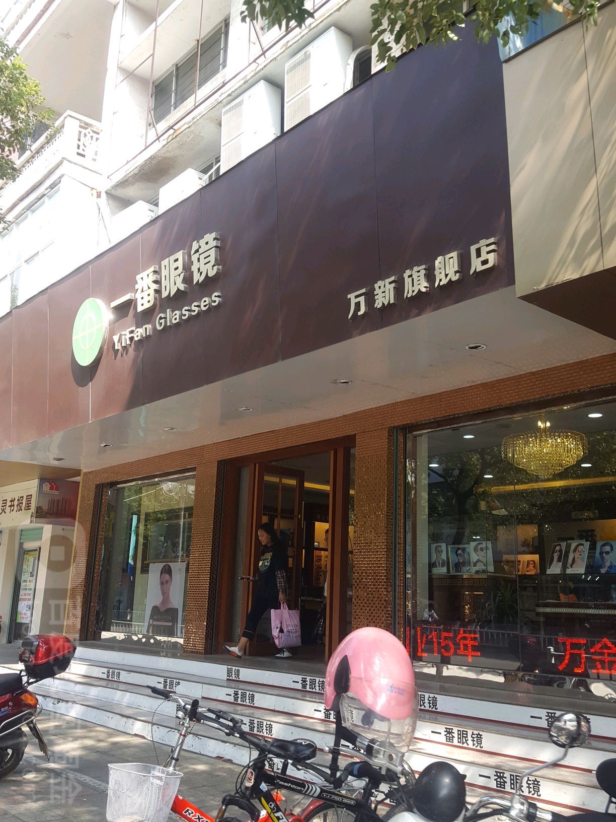 番一眼镜(万新旗舰店)