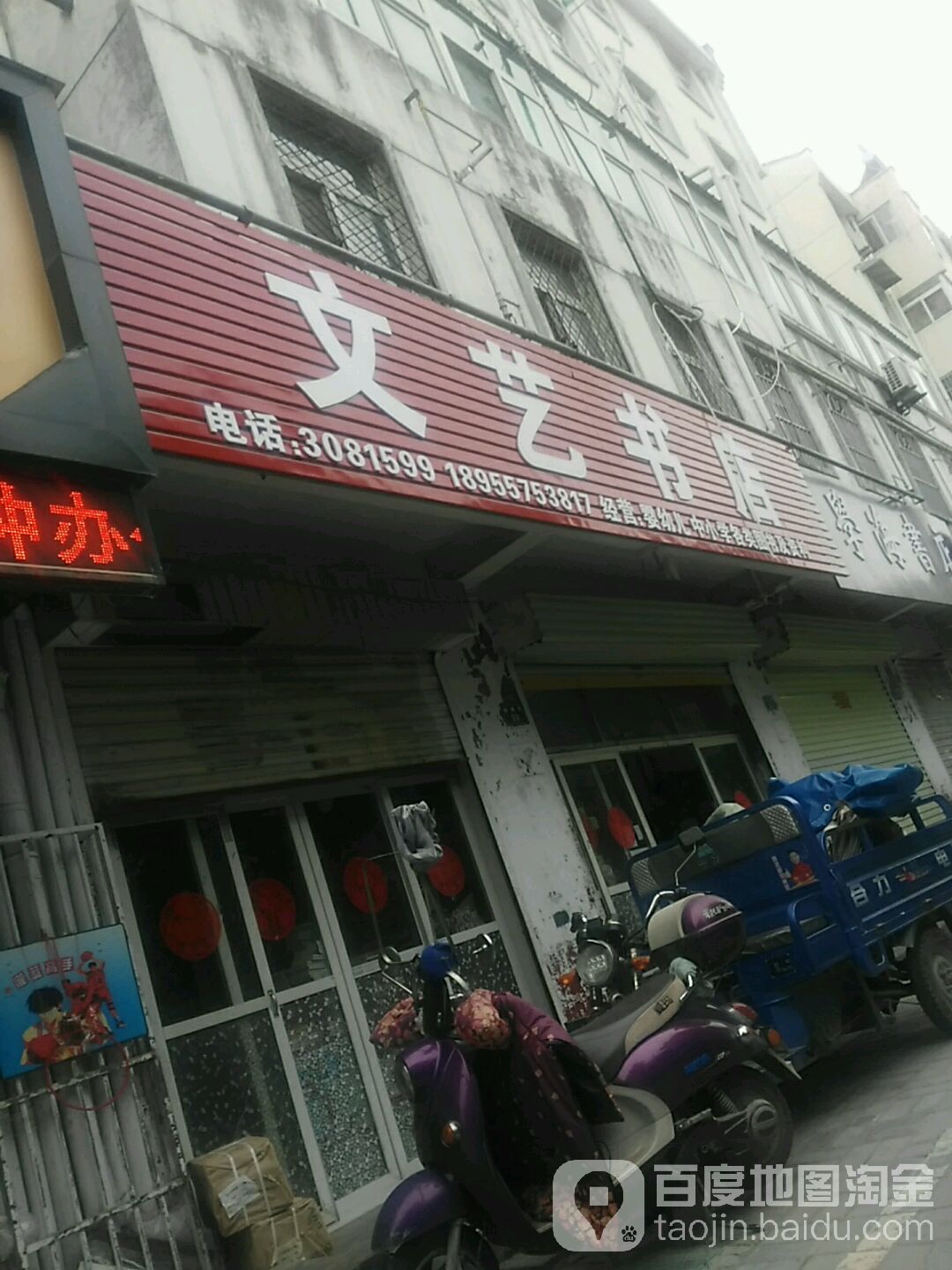 文益书店(公园路店)