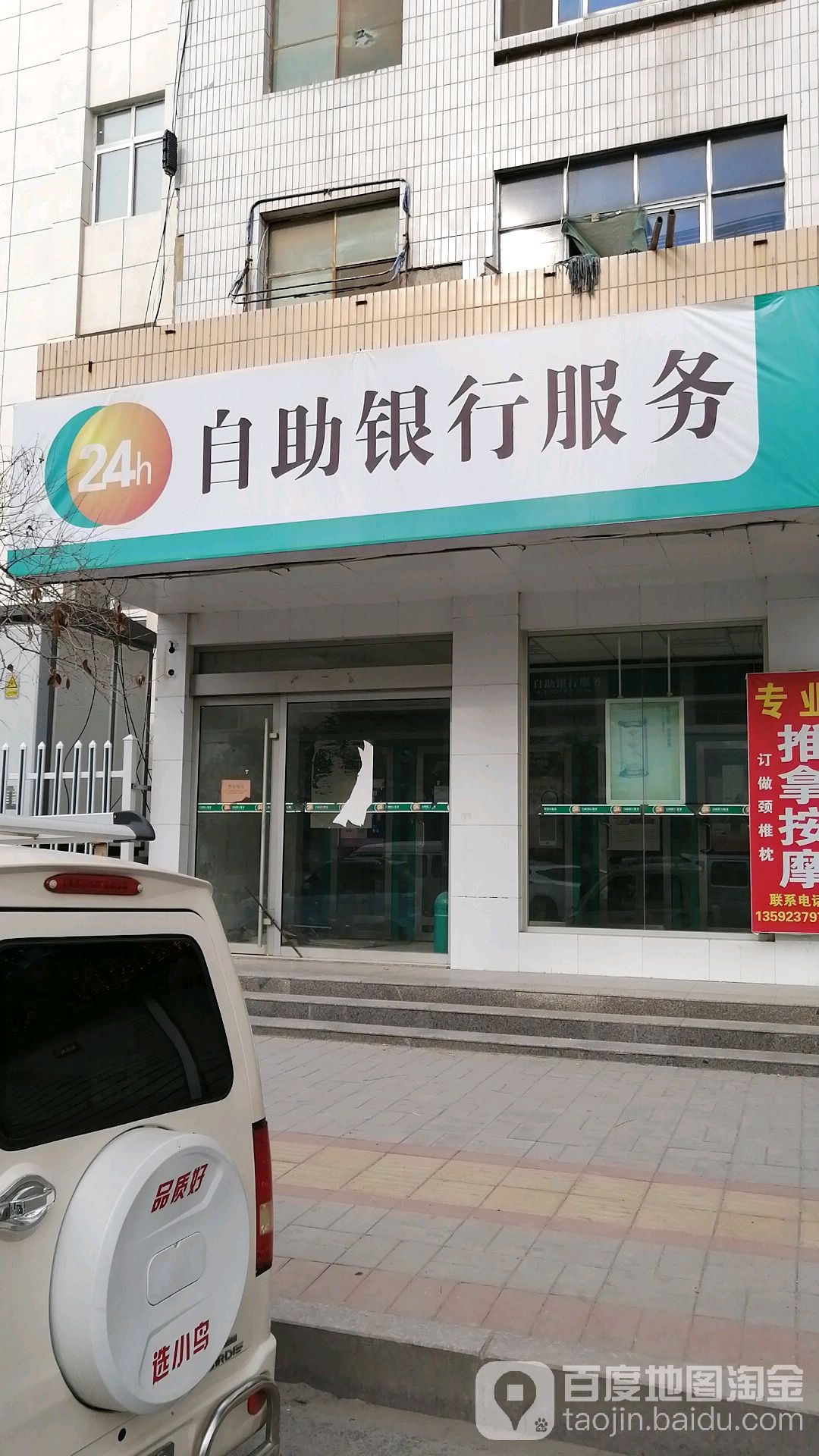 中國農業銀行24小時自助銀行(民權縣支行)