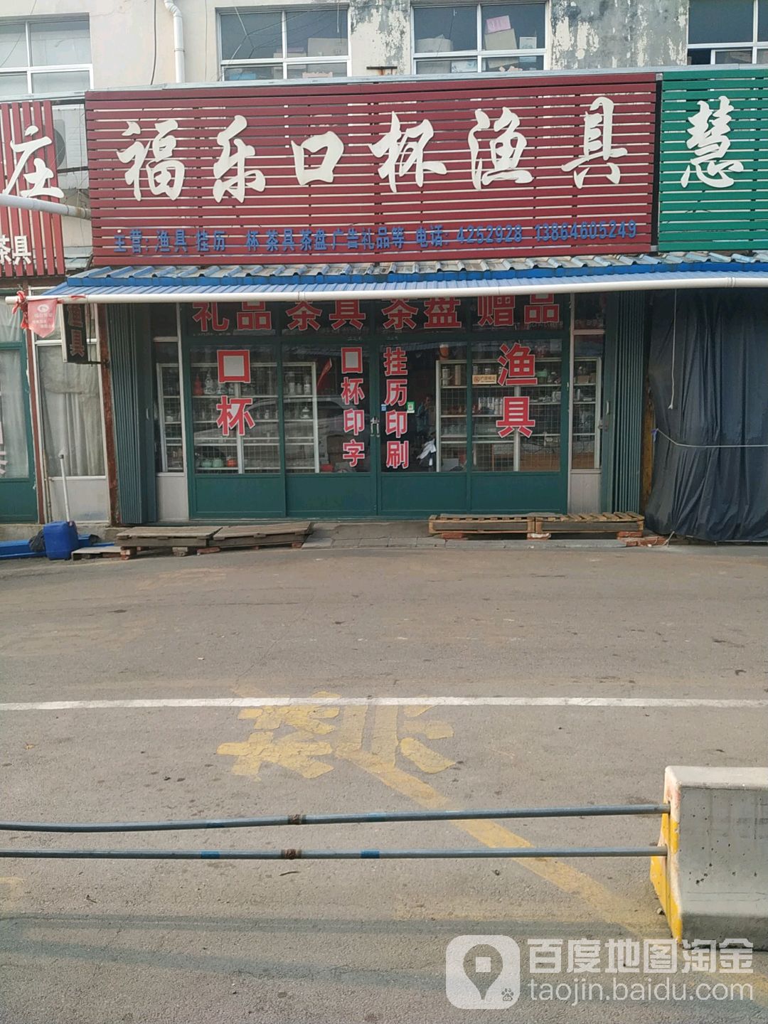 福乐口杯渔具
