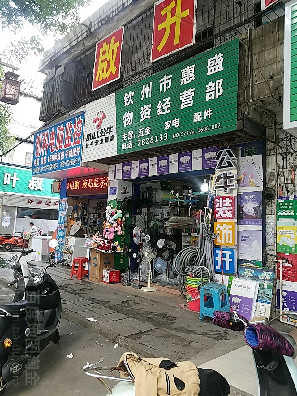 钦州市惠盛物资经营部
