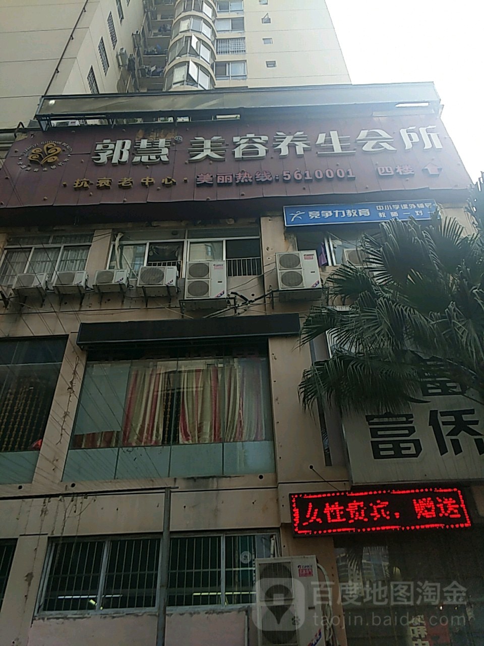 郭慧美容美体养生馆(旗舰店)