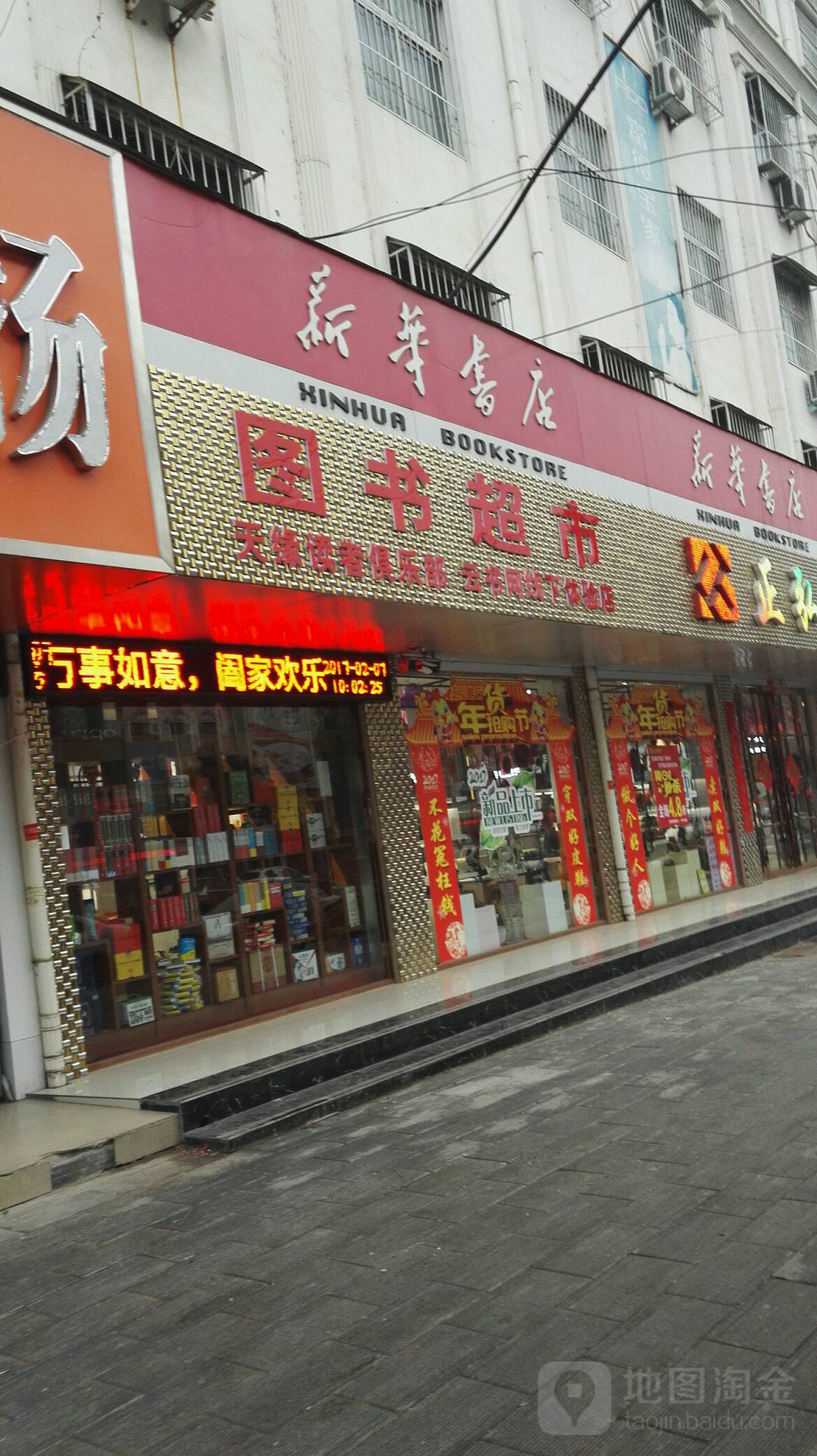 新华书店(人民路店)