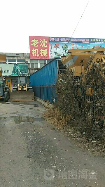 老沈机械