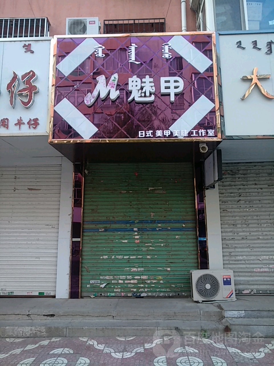 魅假