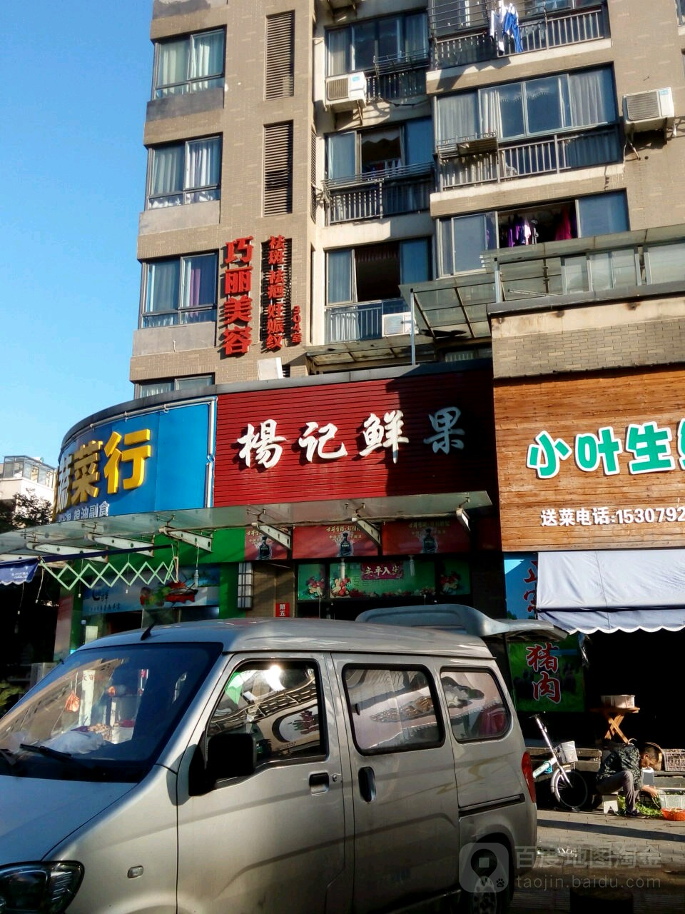 杨记水果超市(新湖中路店)