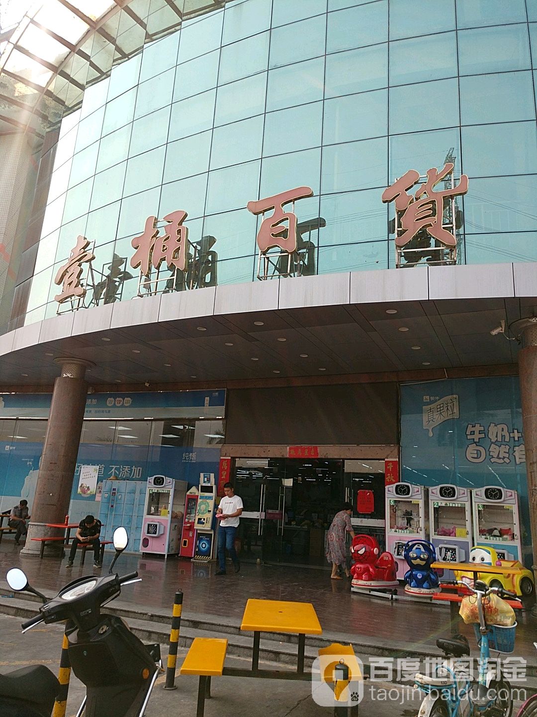 壹桶百货(南庄店)