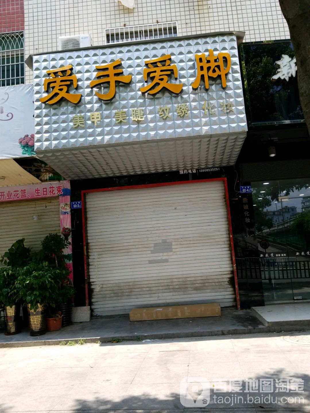 碍手碍脚(德化店)