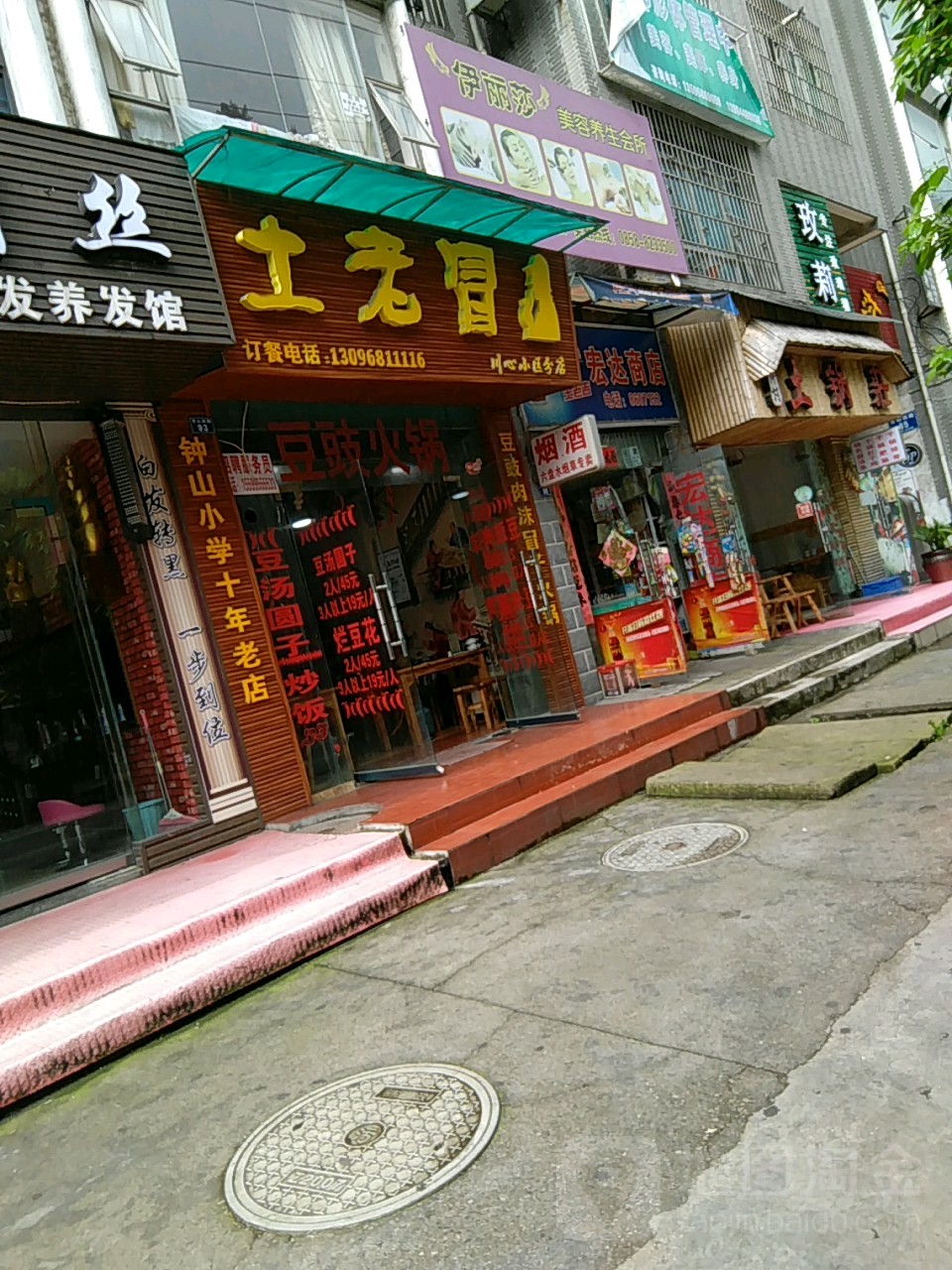 土老帽(川心小区店)