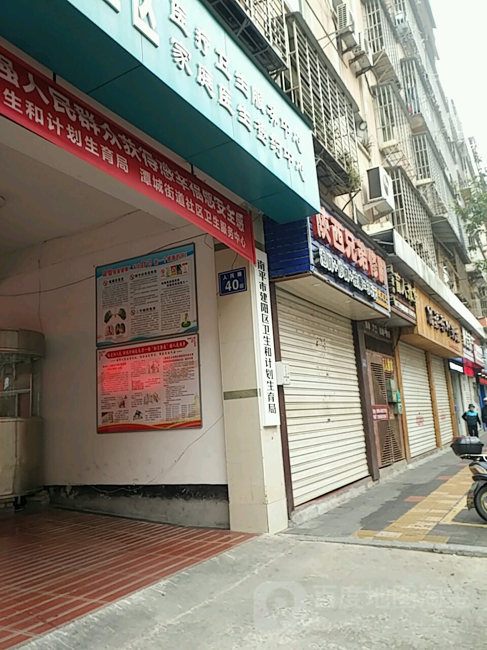 南平市建阳区卫生和计划生育局