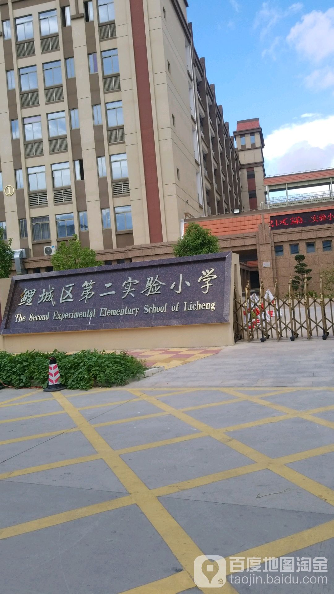 泉州市鲤城区第二实验小学