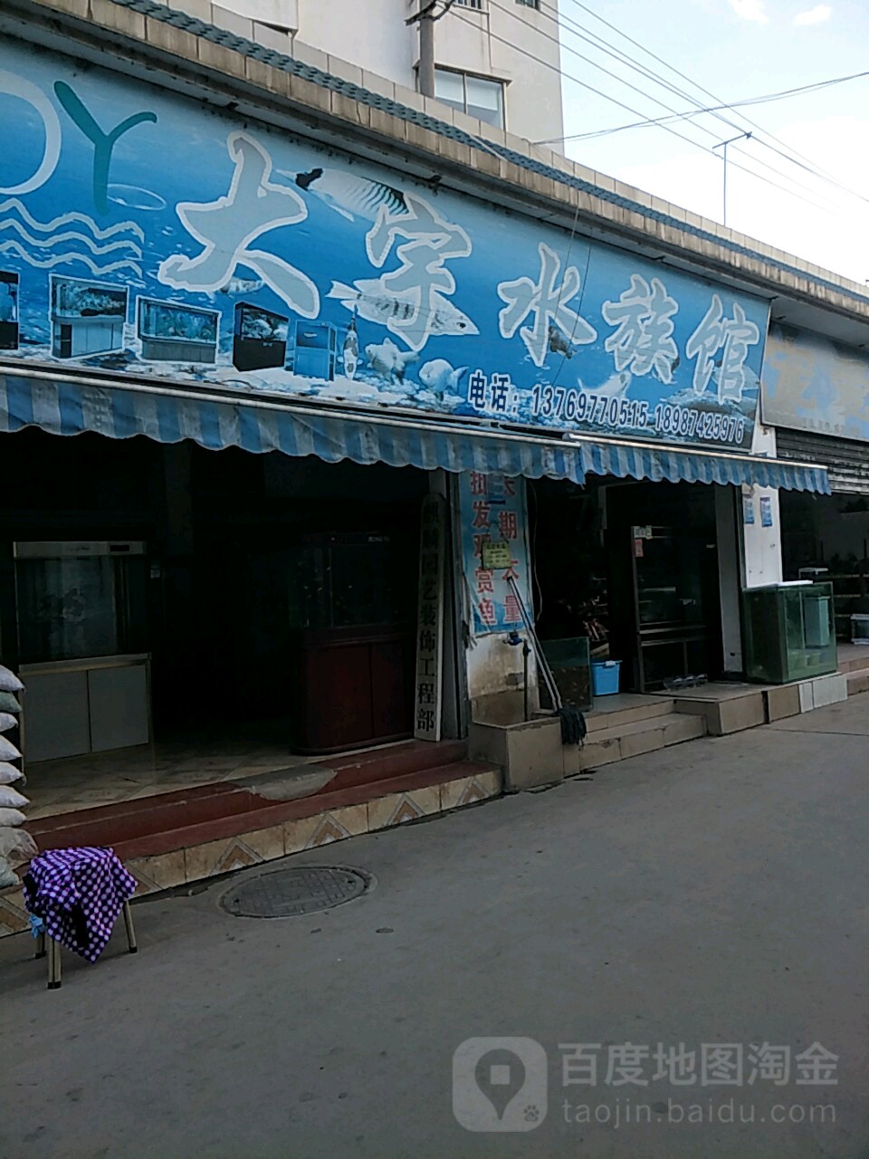 大宇水族管