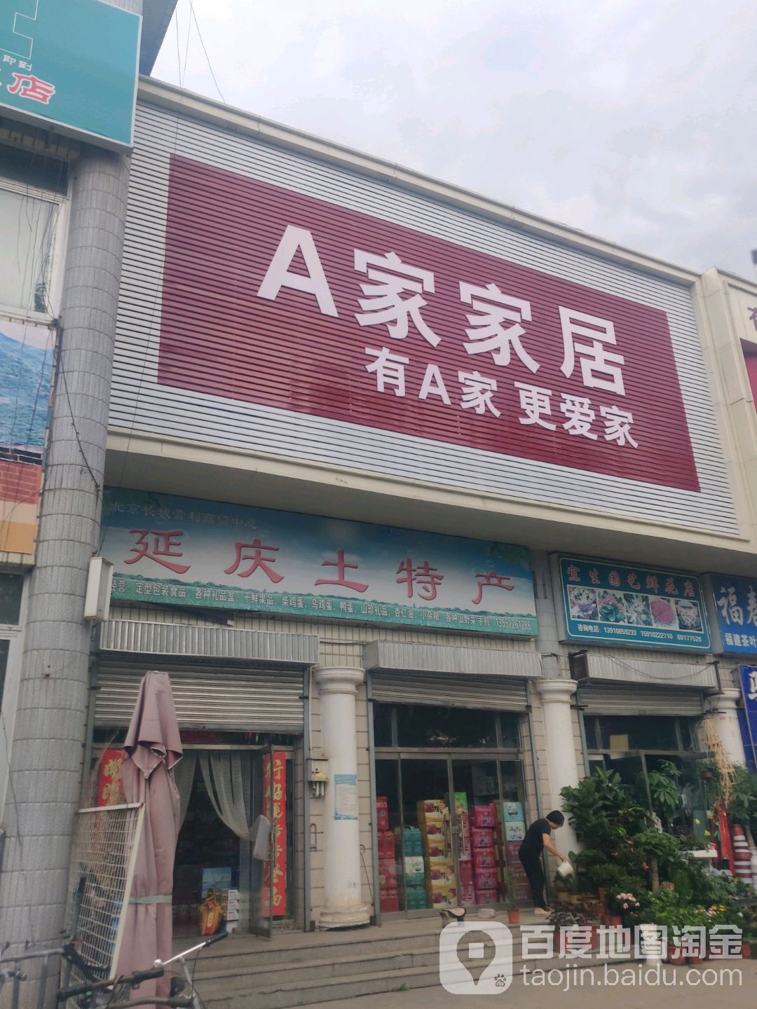 延庆特产