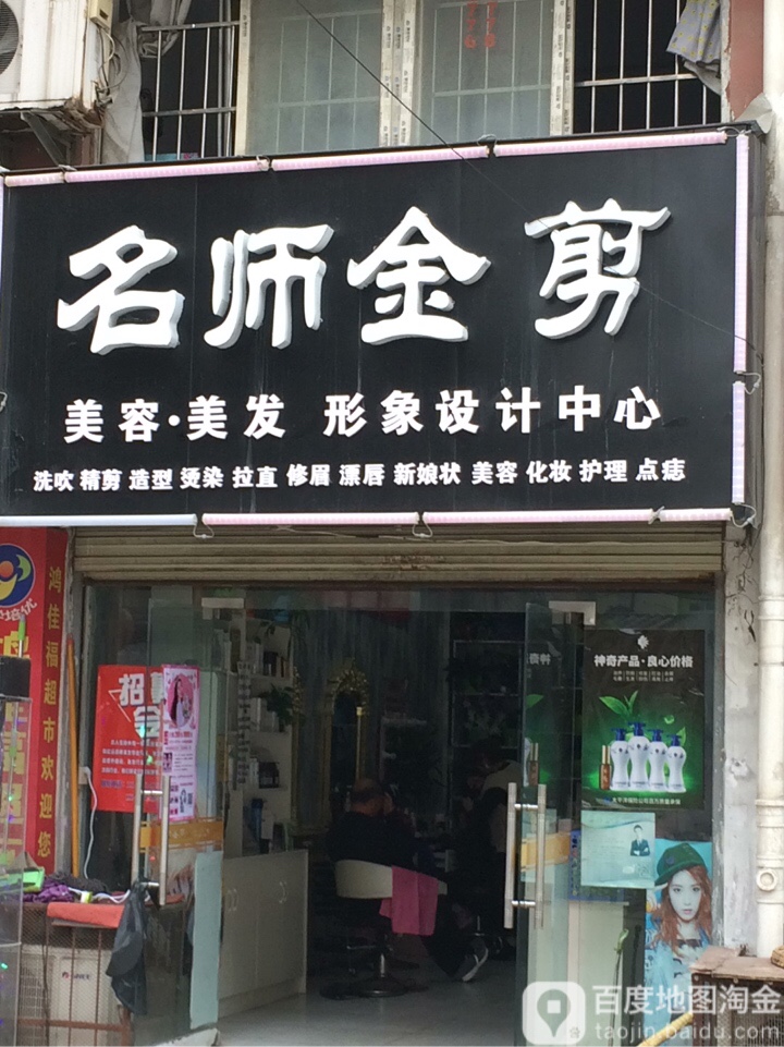 名师金剪