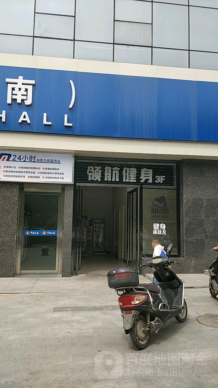 领航健身游泳马俱部(青城店)