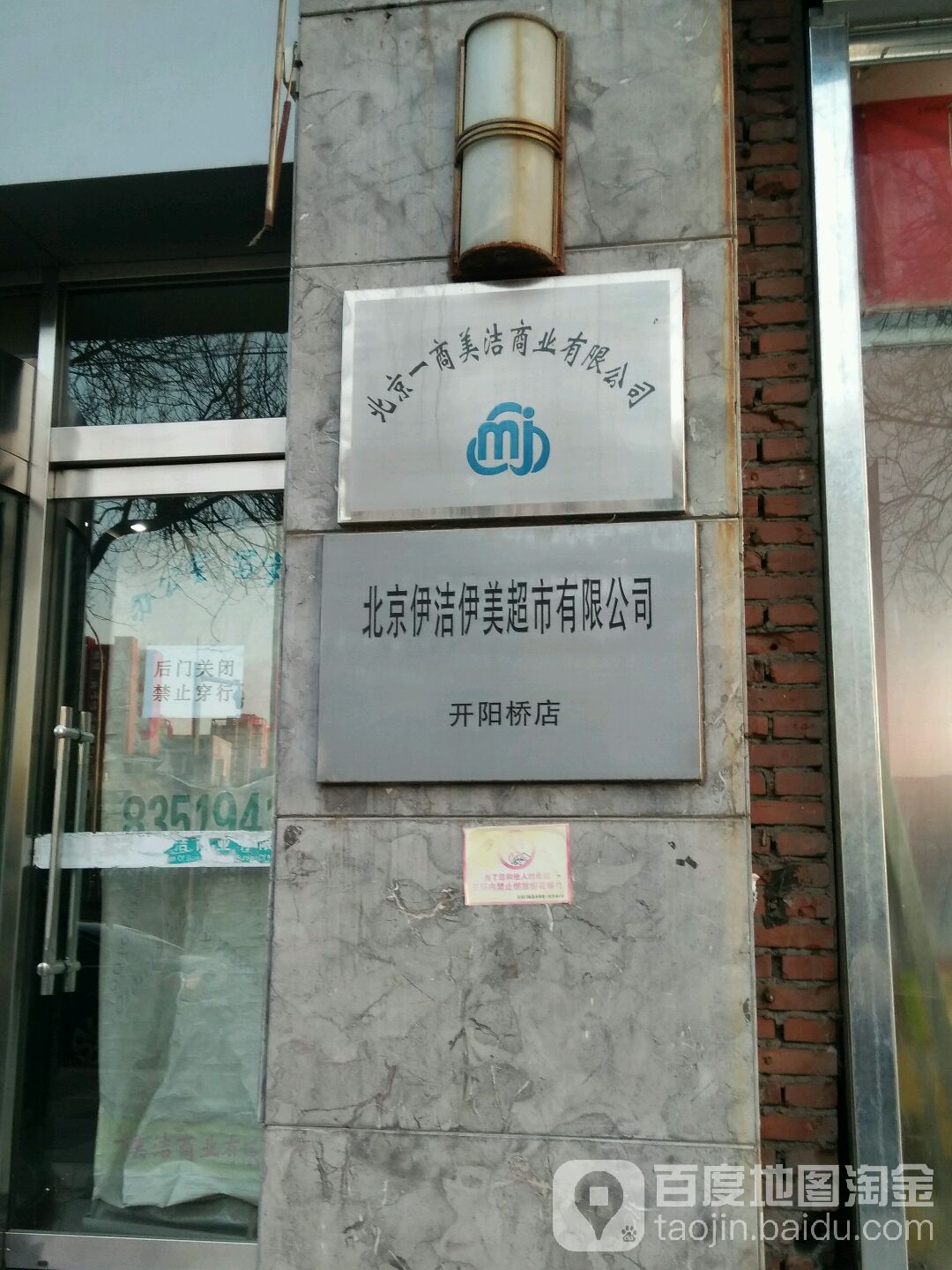 北京一商美洁商业有限公司