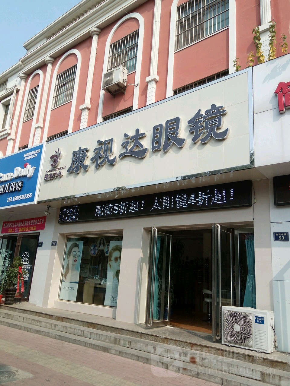 康视达眼睛(金堤中路店)
