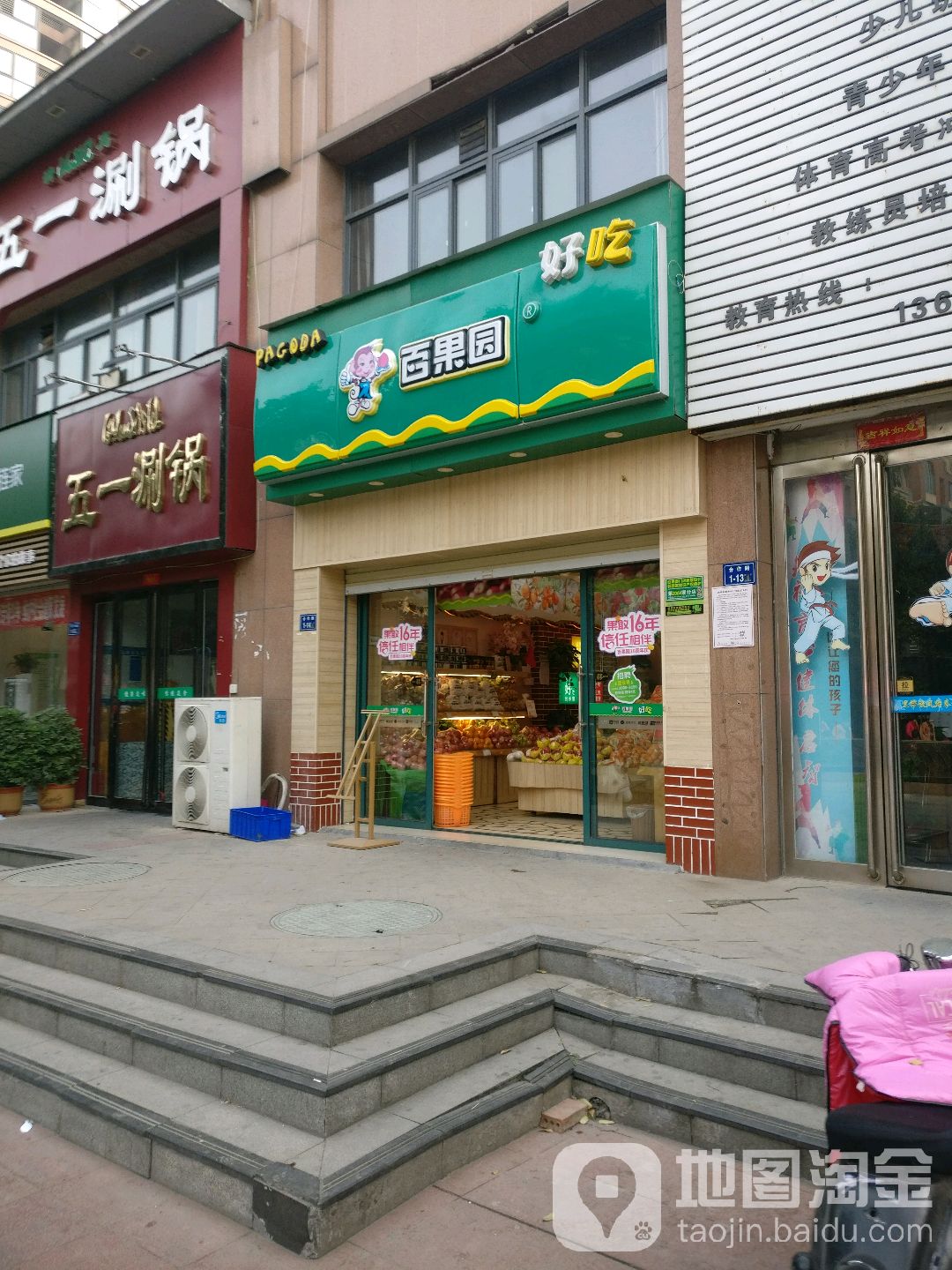 百果园(鑫苑景园店)