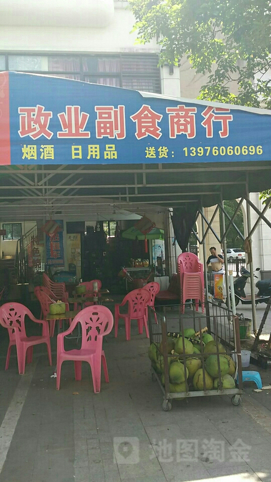 政业副食商行