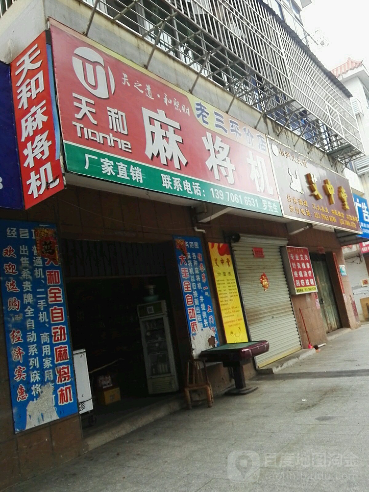 老三萍价店