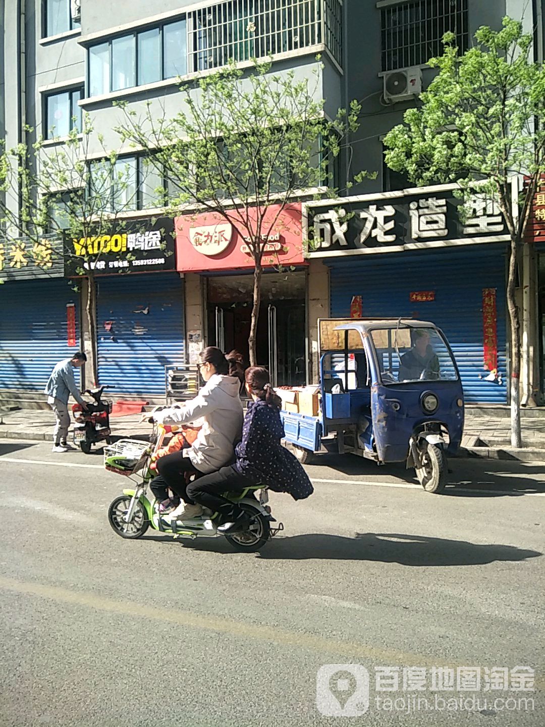 成龙造型
