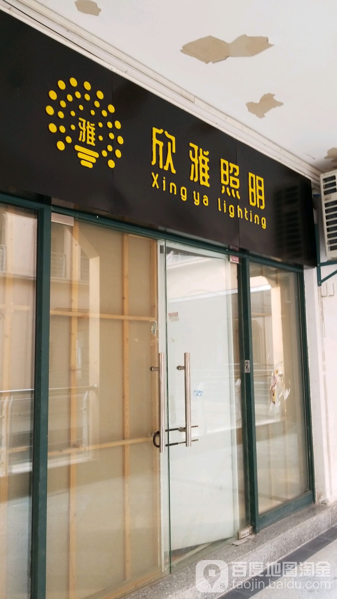 欣雅照明(南京明发商业广场西区店)