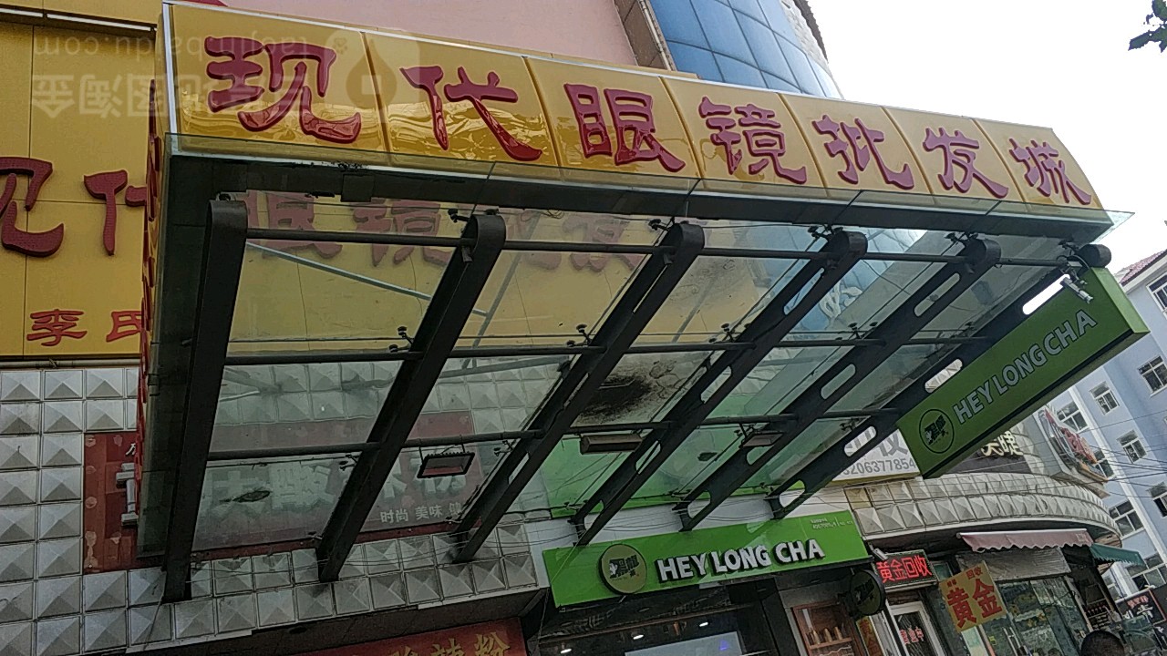 现代眼镜批发城(威海路店)