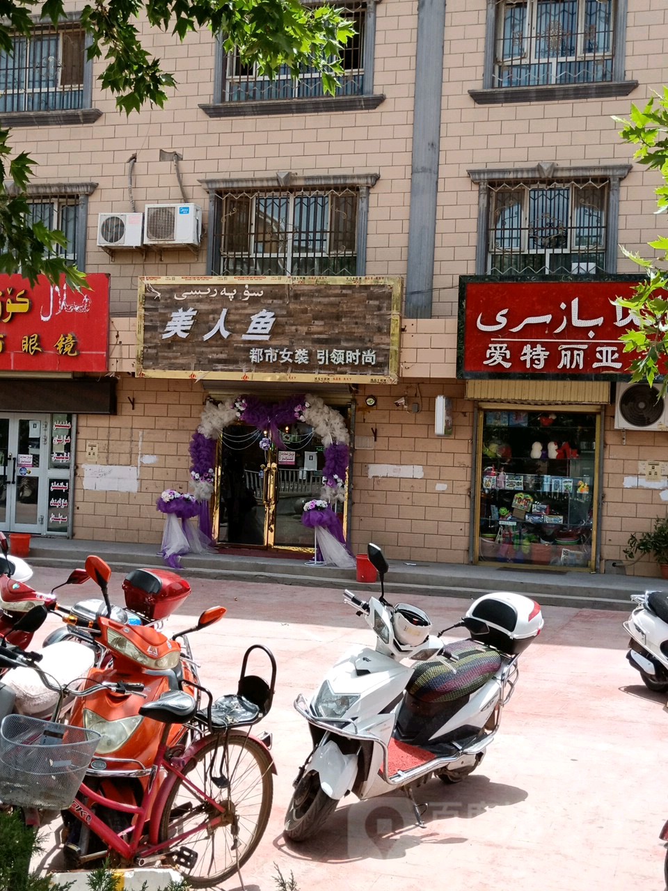 美人鱼(古宰尔西路店)