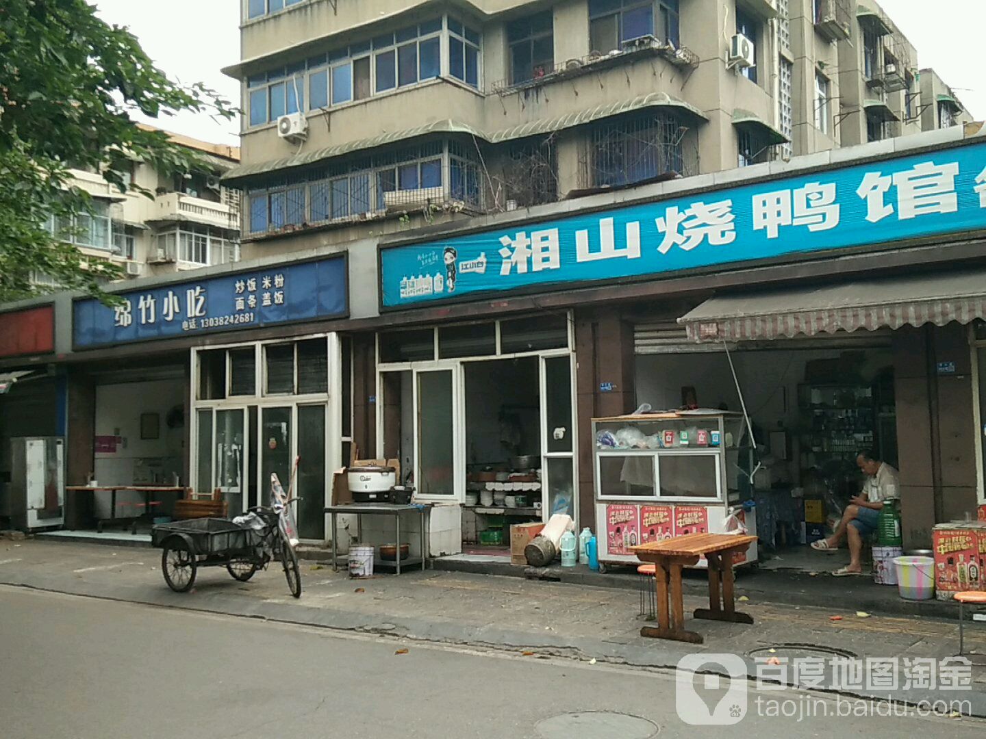 湘山鸭烧馆(电气化生活小区店)