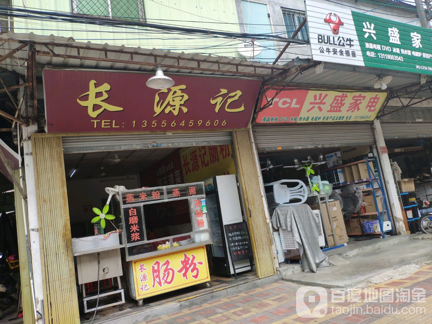 兴胜家电