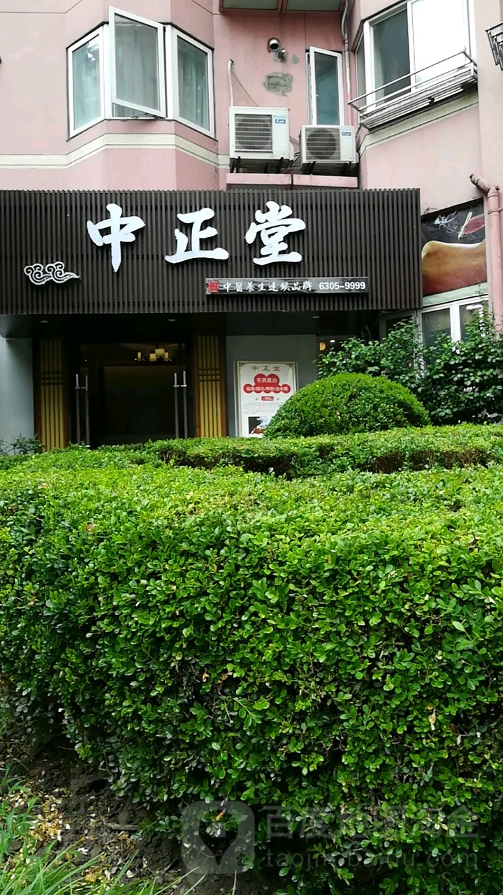 中正堂(徐家汇路店)