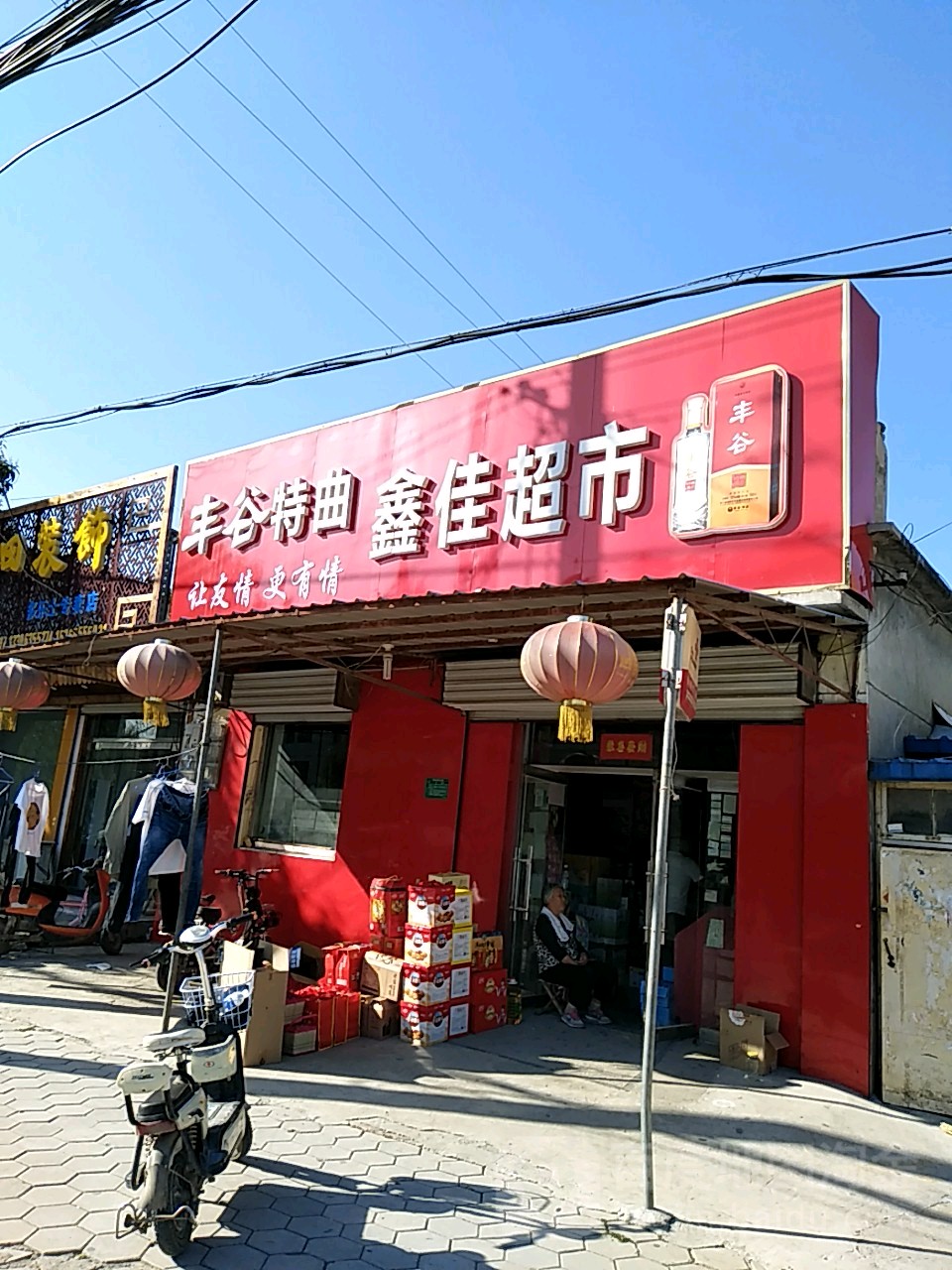 新雨佳超市(大安街店)