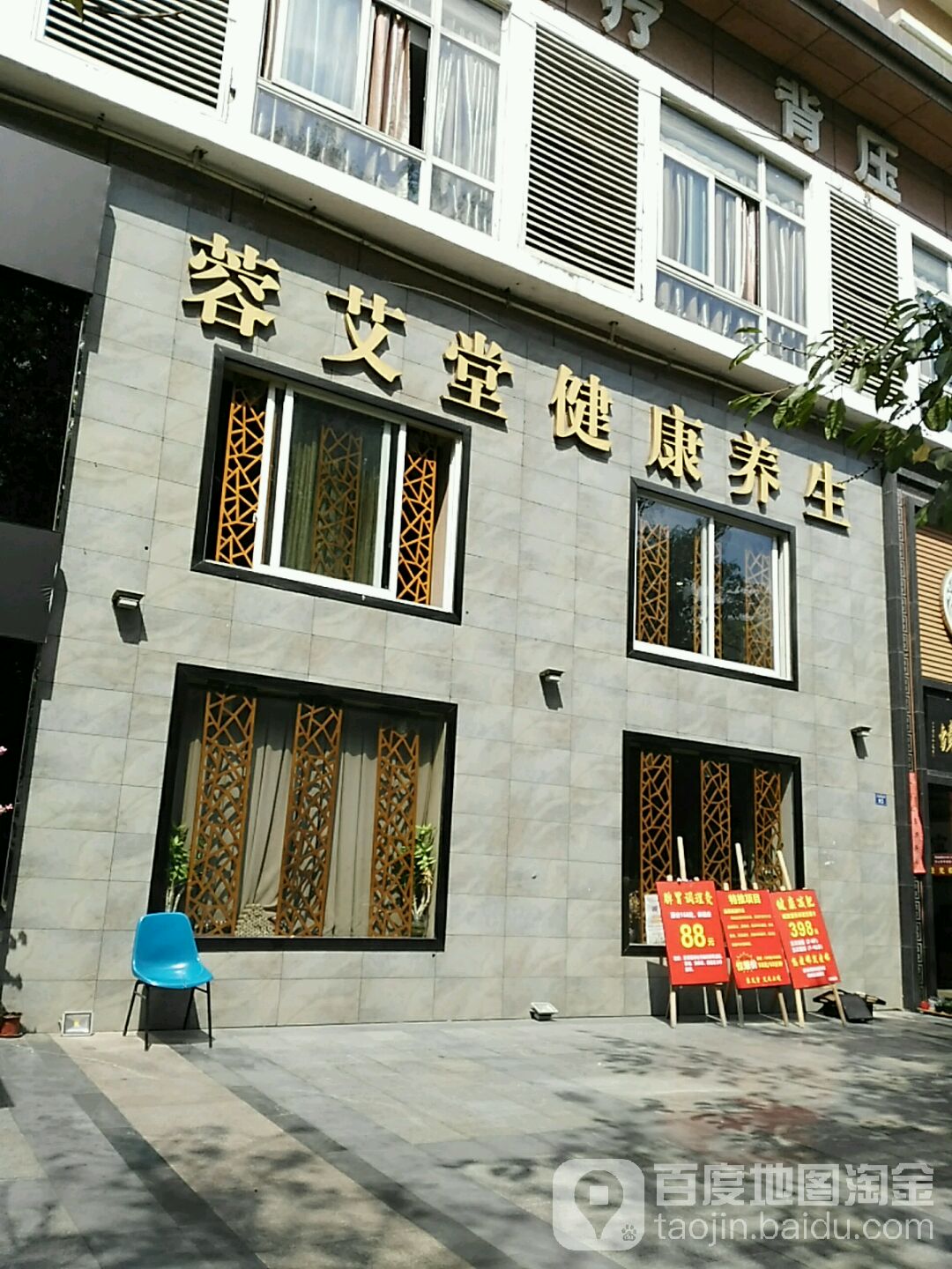 蓉艾堂健康养生