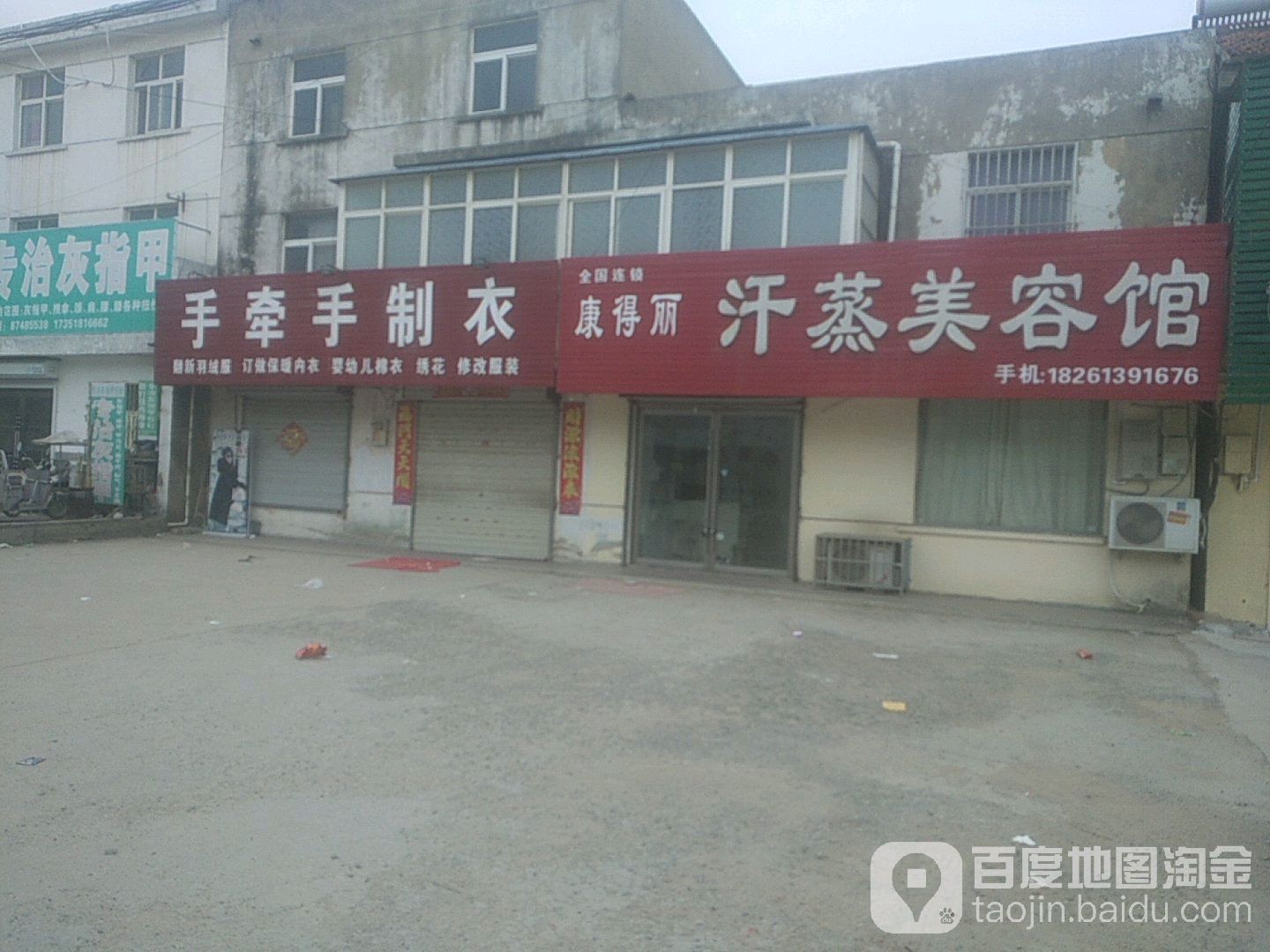 康得丽汗蒸美容馆