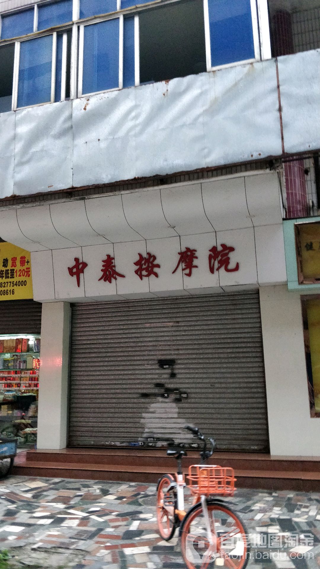 中泰盲人传统按摩院