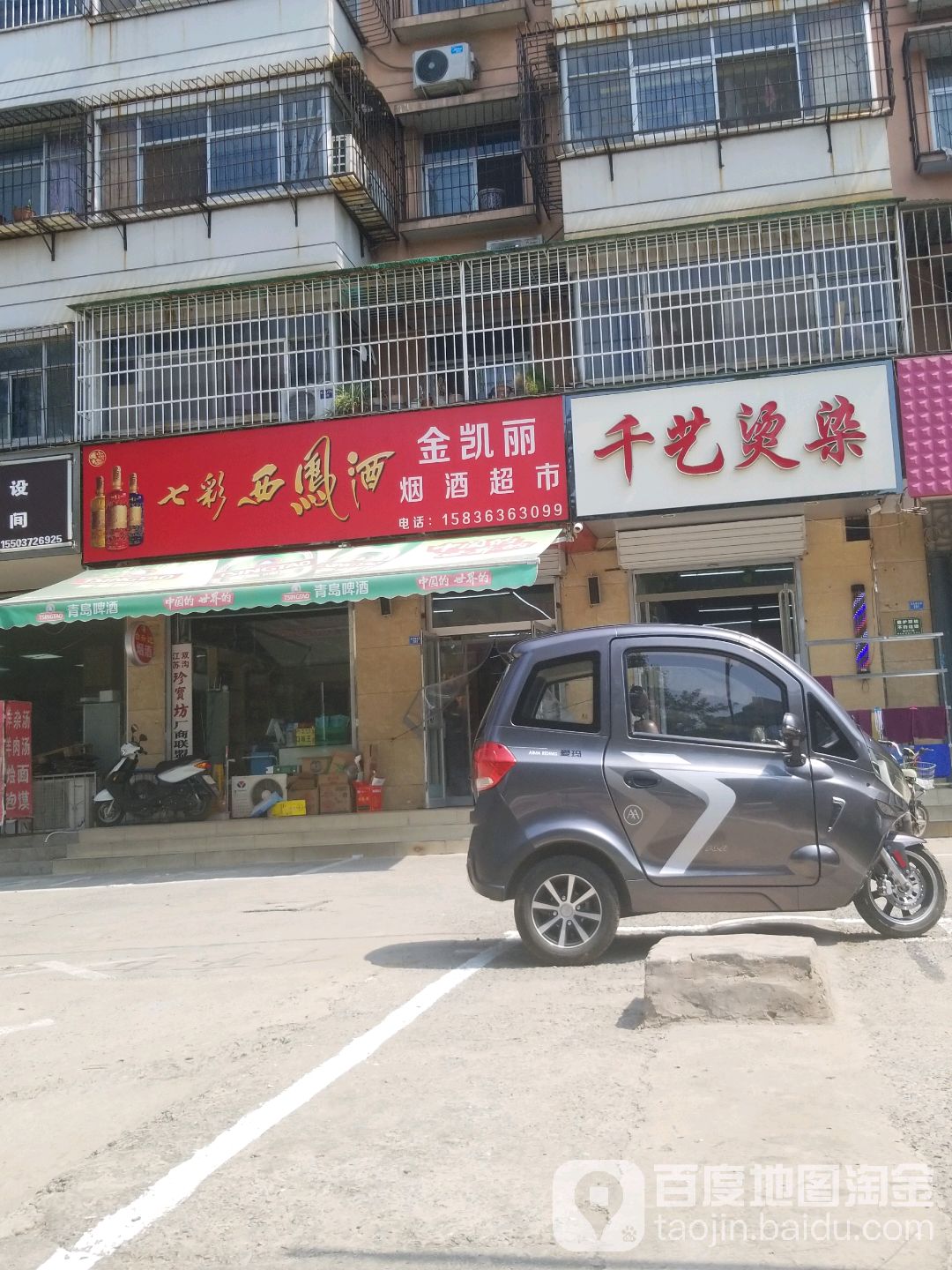 千艺烫染(东风路店)