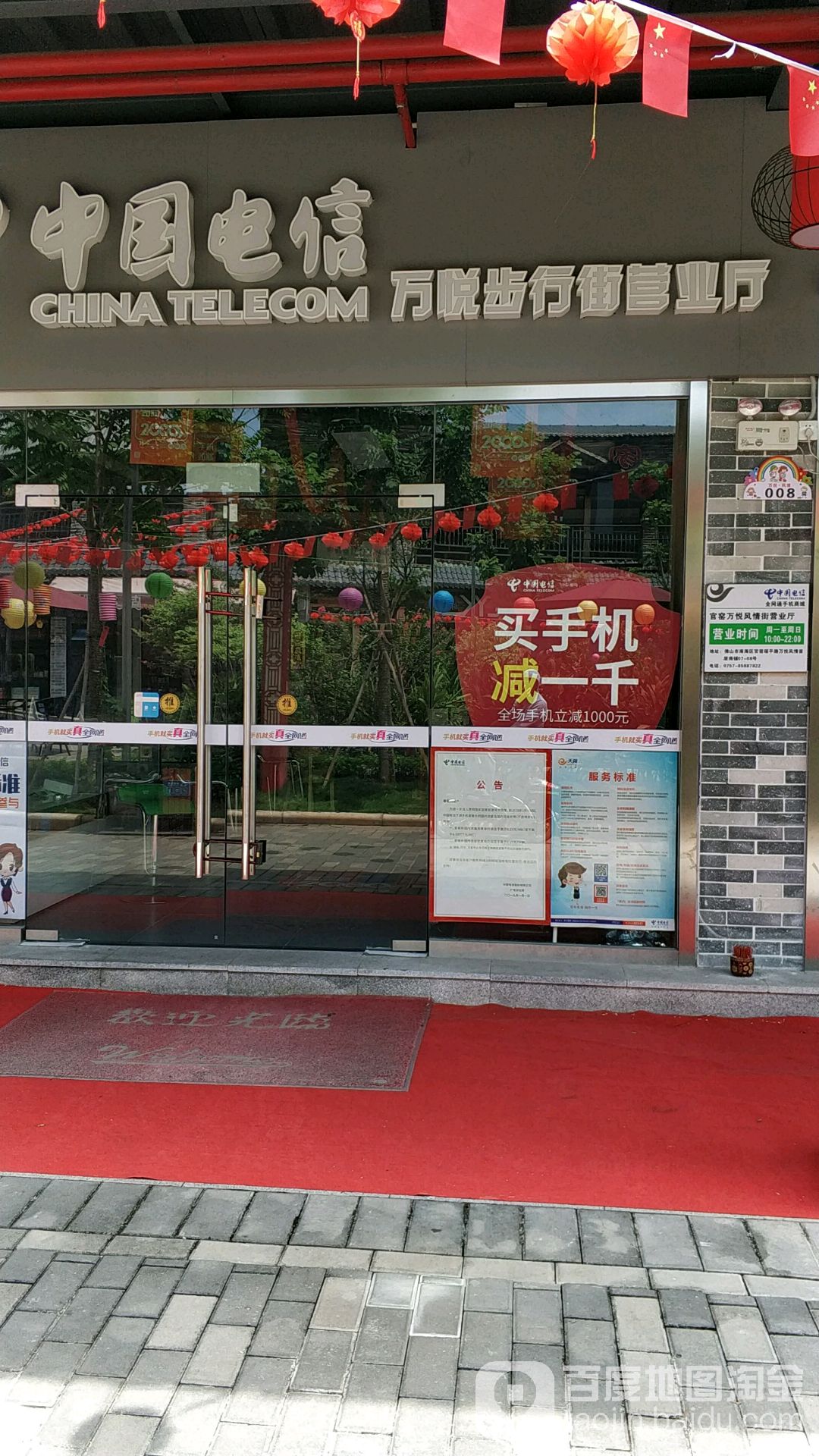 中國電信(萬悅步行街營業廳)