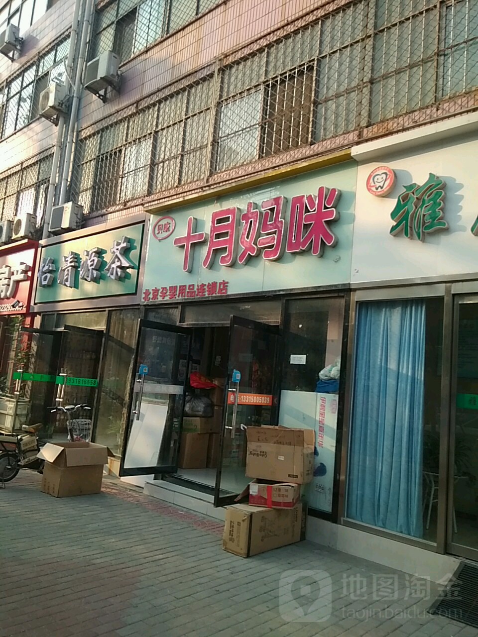 怡情源茶(和平西路店)