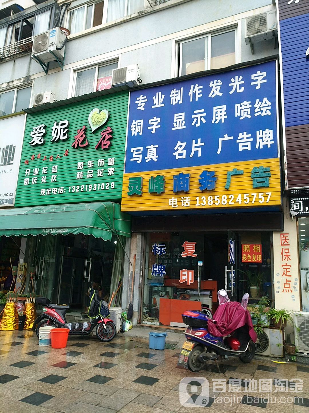 爱妮花店(大矸爱妮鲜花店)