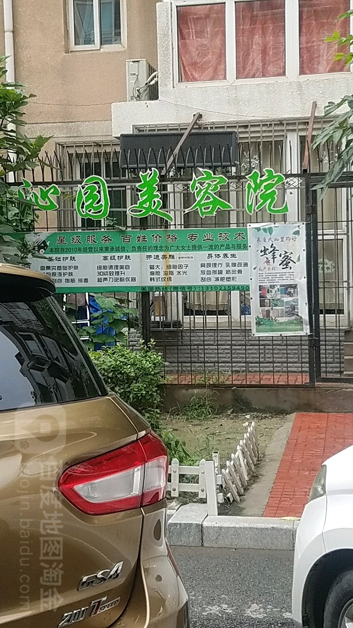 沁园美容院南
