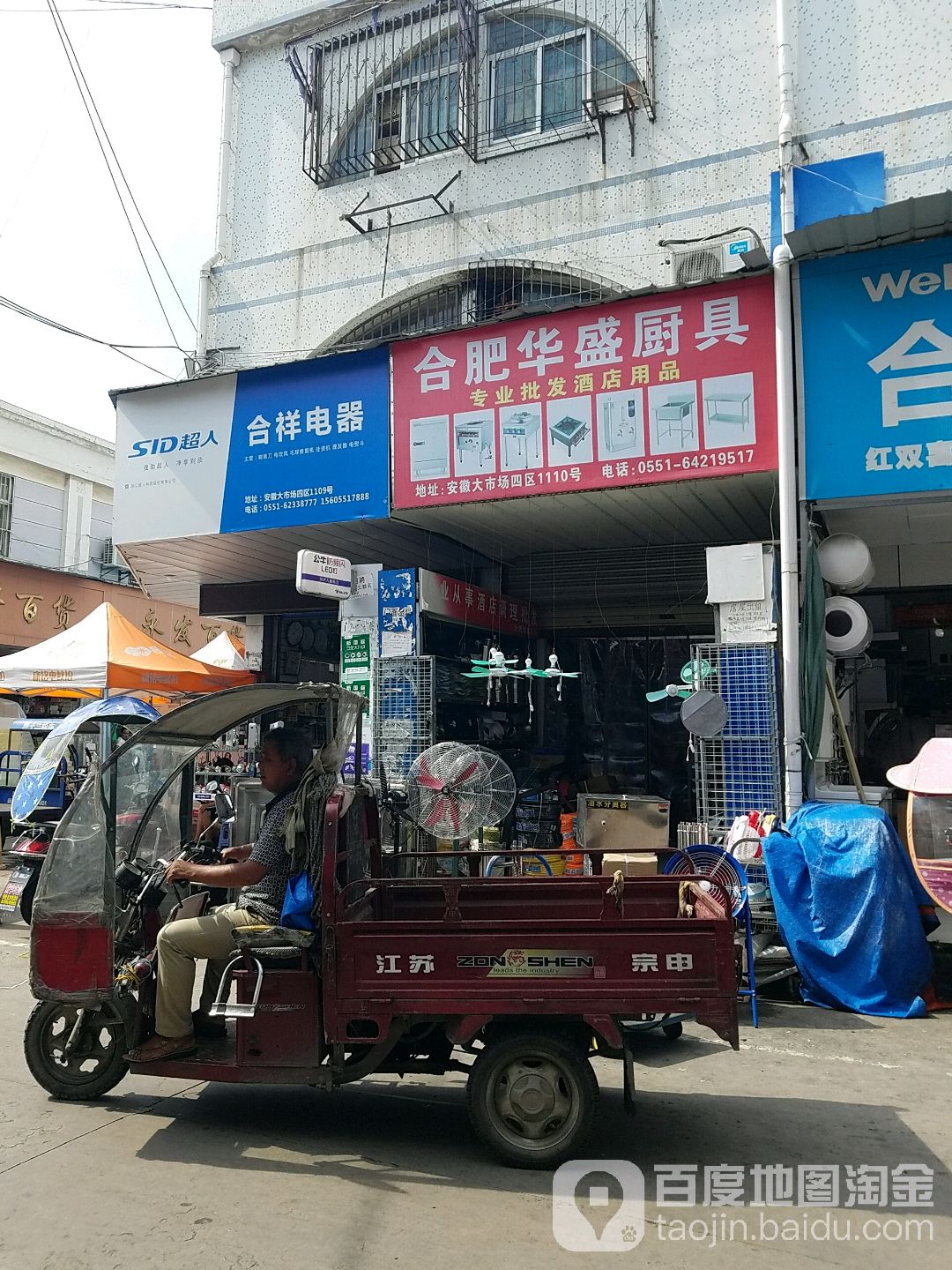 合肥华盛厨具(安徽大市场店)