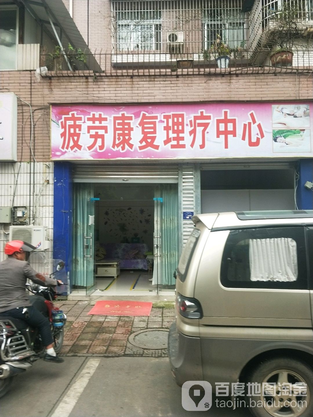 疲劳康复理疗中心