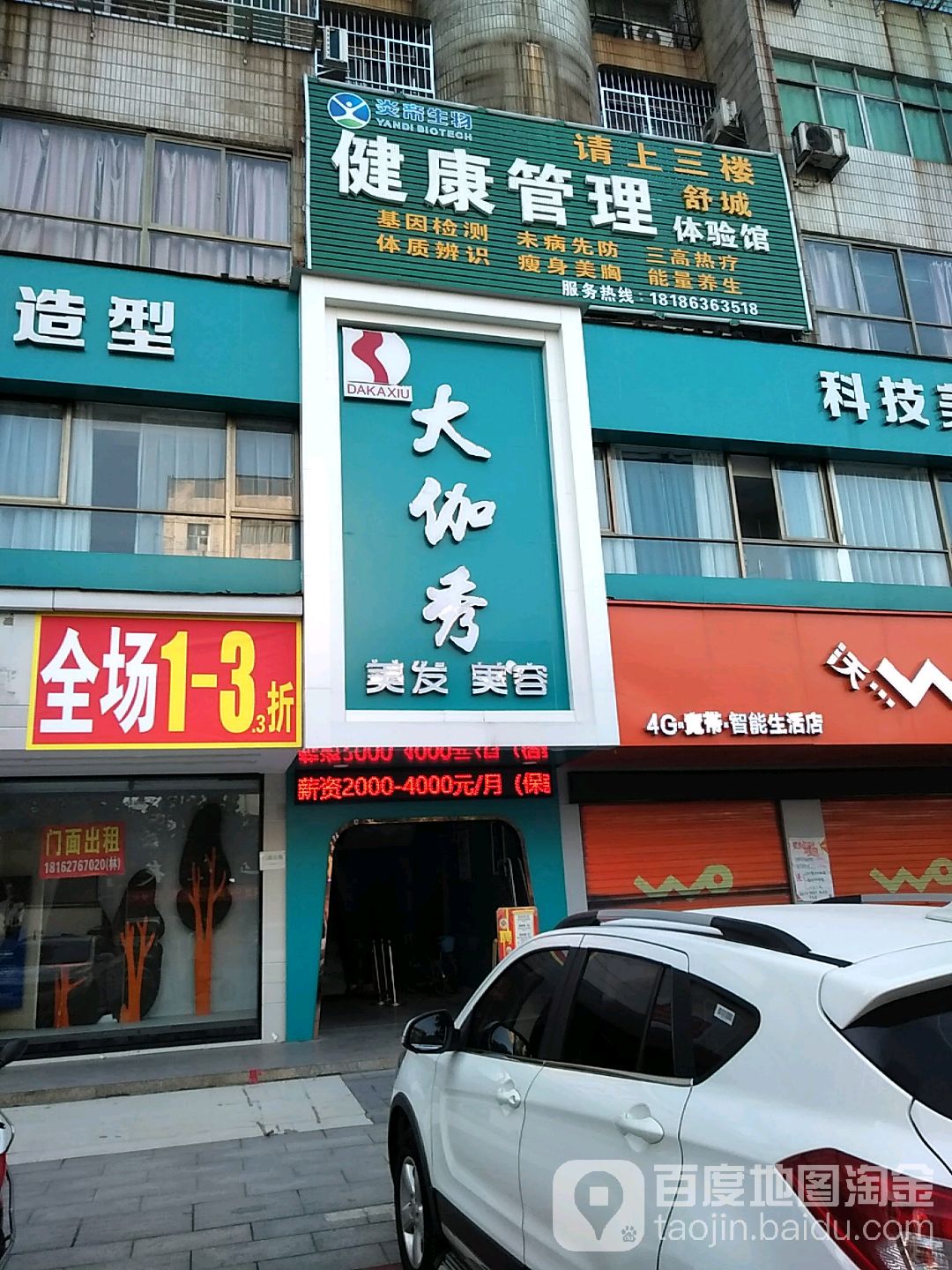 大咖绣美容(东星大厦店)