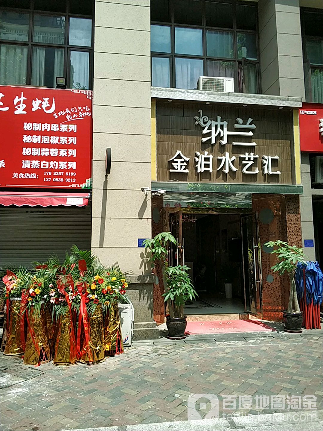 纳兰金泊水艺汇