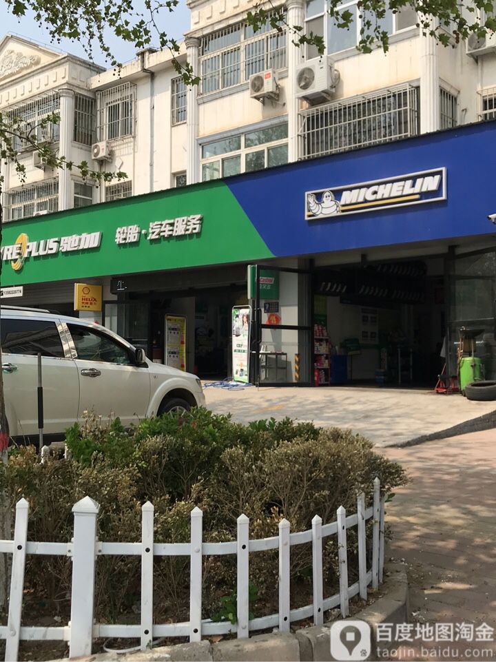 驰加汽车服务中心(华阳路店)